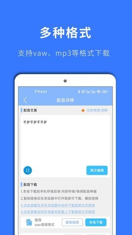 情绪配音神器 情绪配音神器