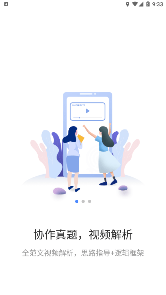 洋葱雅思 洋葱雅思