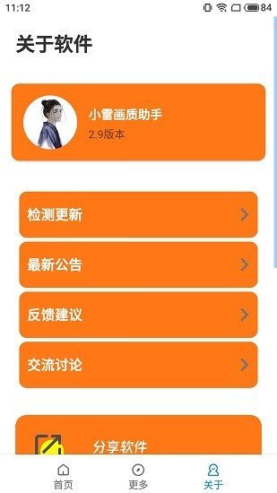 小雷画质助手最新版