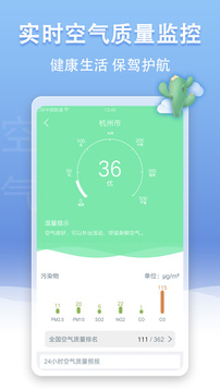 U天气-图2