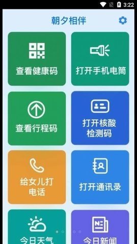 朝夕相伴 朝夕相伴