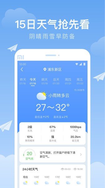 时雨天气2022-图1