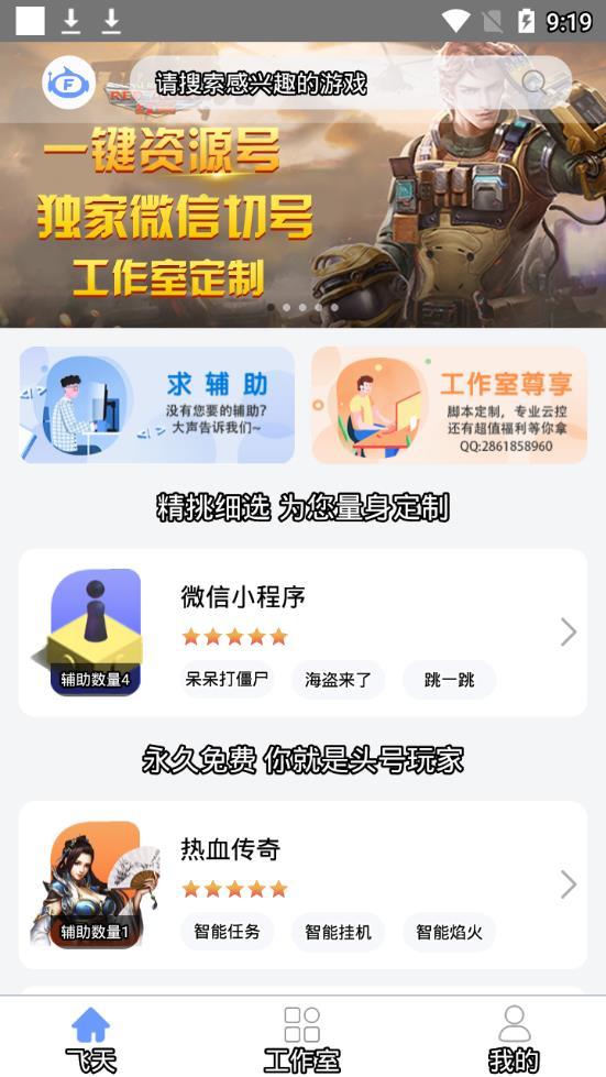 飞天助手 飞天助手