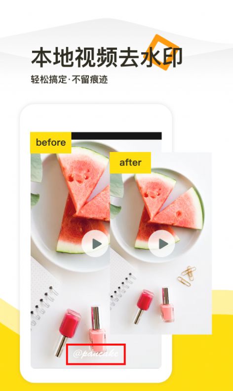 一键去水印-图3