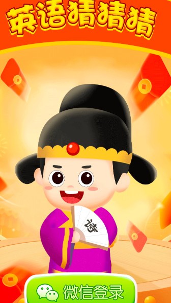 英语猜猜猜红包版-图3
