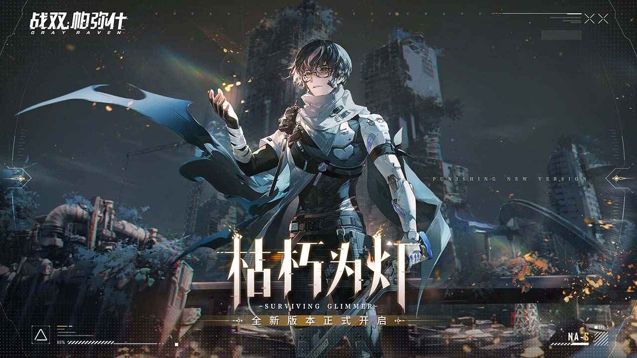 战双帕弥什国际服官网版-图3