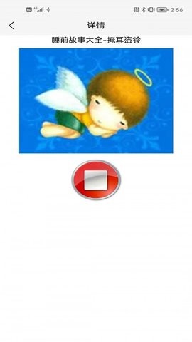 成祥听故事APP 成祥听故事APP