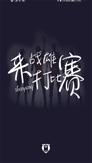 战雄电竞正版 战雄电竞正版