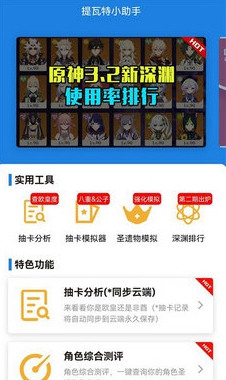 提瓦特小助手 提瓦特小助手