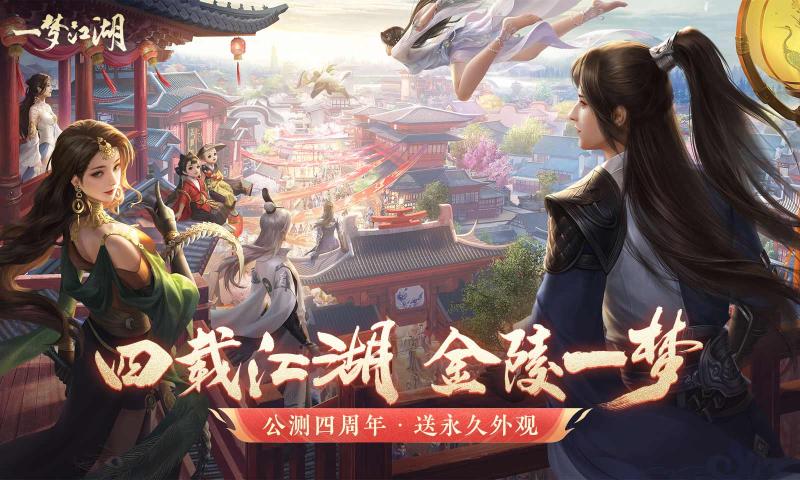 一梦江湖手游(职业推荐2022)最新版-图4