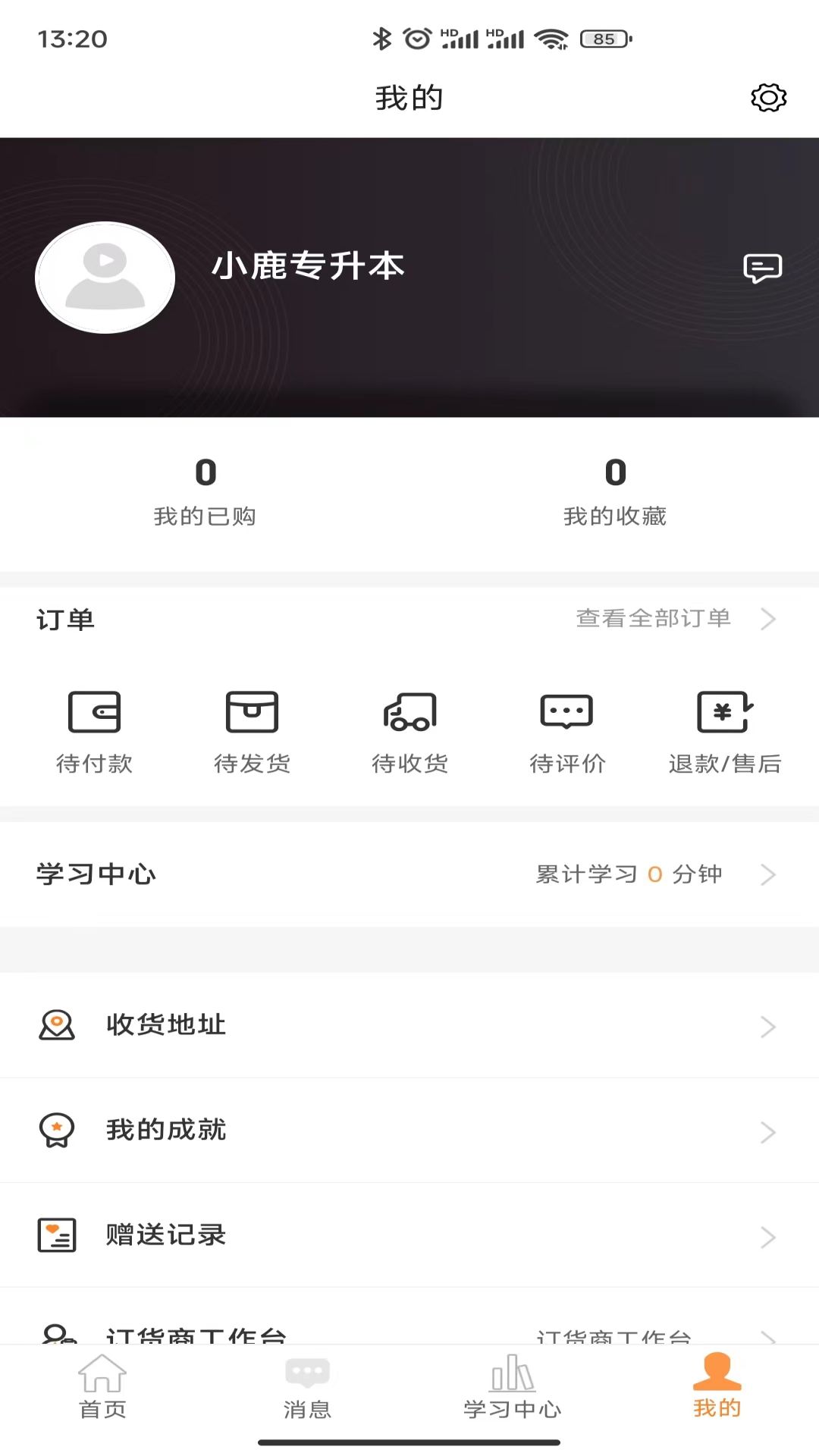 小鹿专升本app 小鹿专升本app
