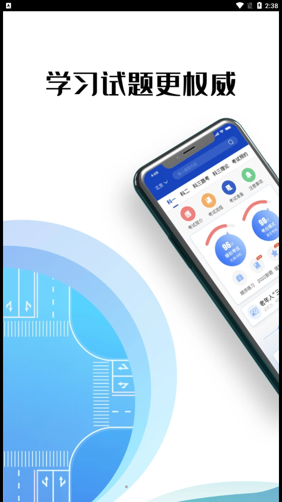 驾考122app