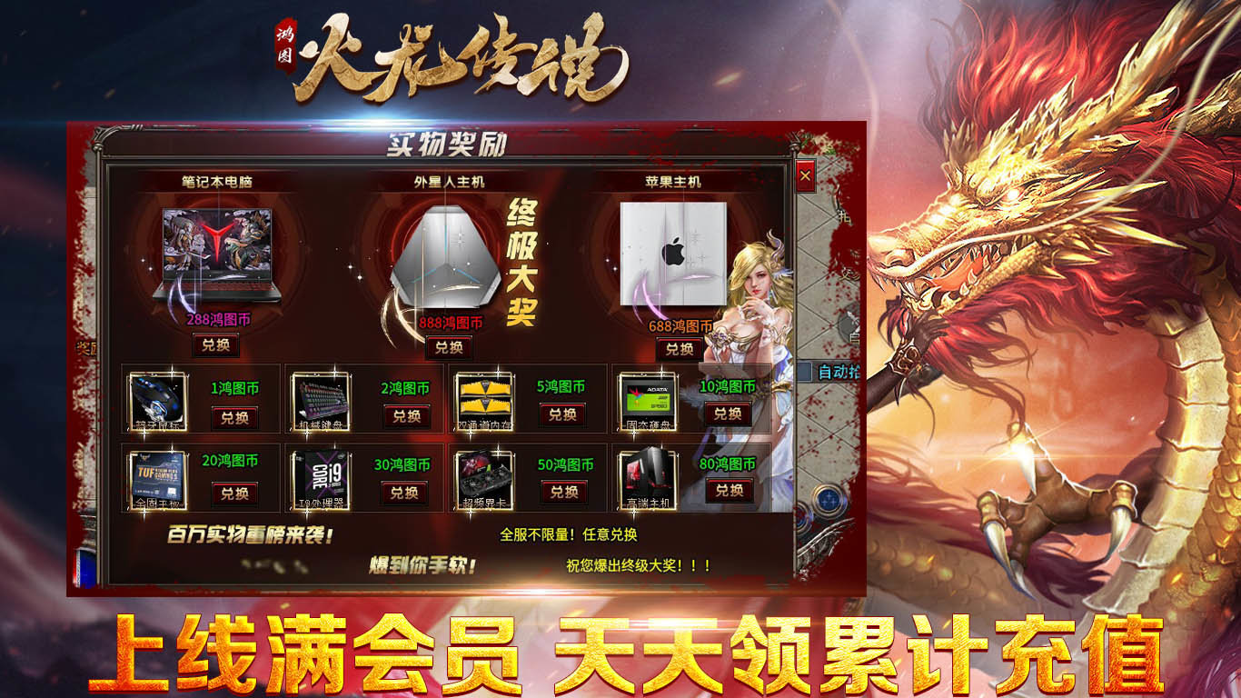 鸿图火龙传说-图1