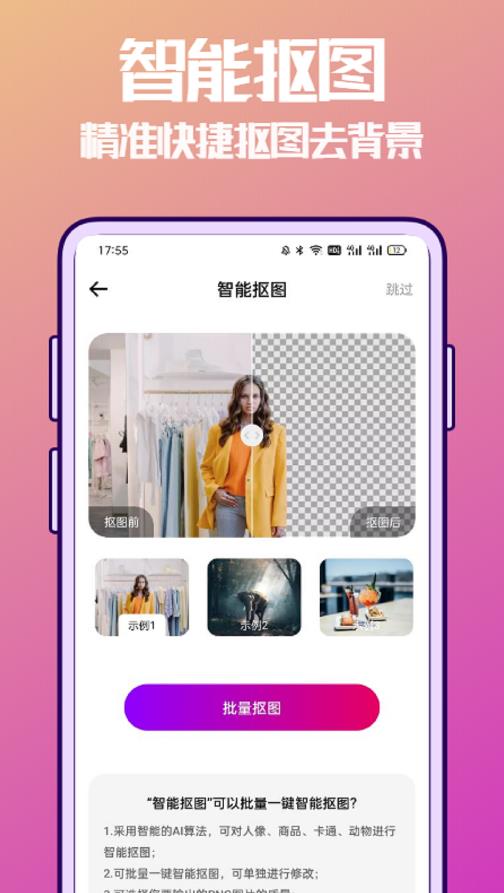 抠图兔app 抠图兔app