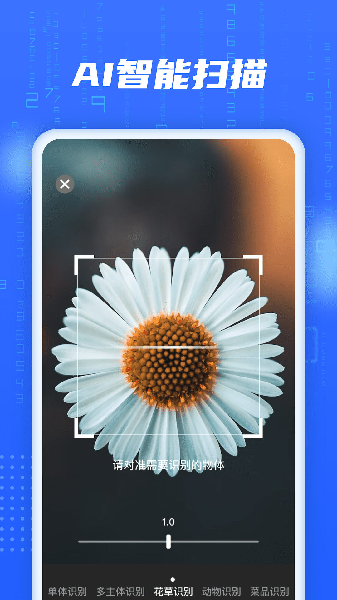 AI智能扫描 AI智能扫描