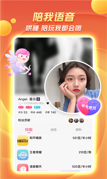 凡声语音app 凡声语音app