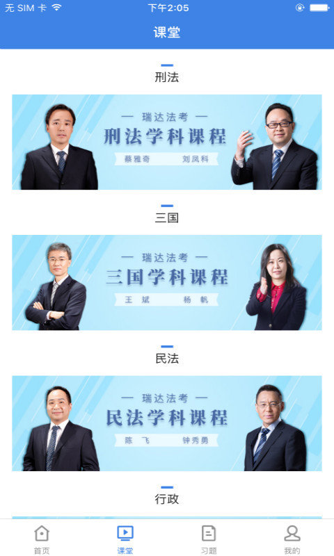 瑞达法考 瑞达法考