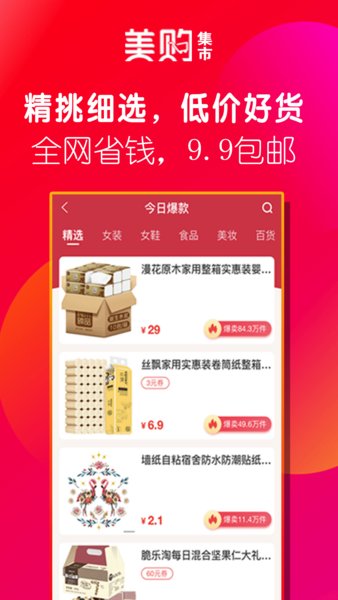 美购集市 美购集市