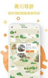 青川导游-图1