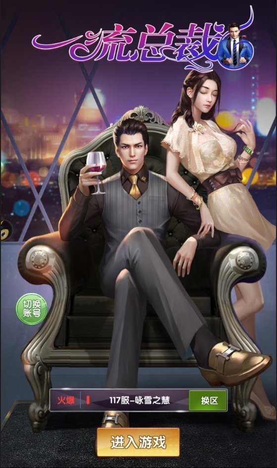 一流总裁 一流总裁