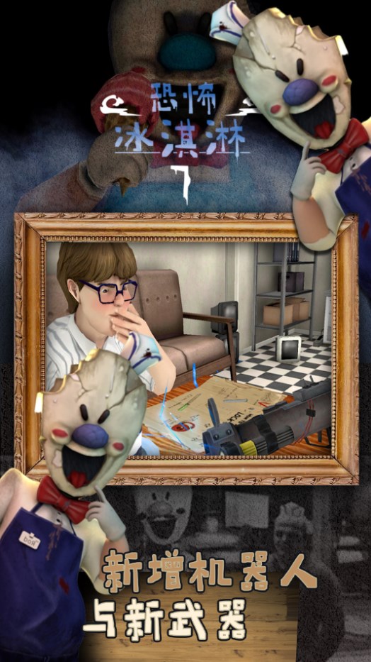 Ice Scream 7 Friends-图1