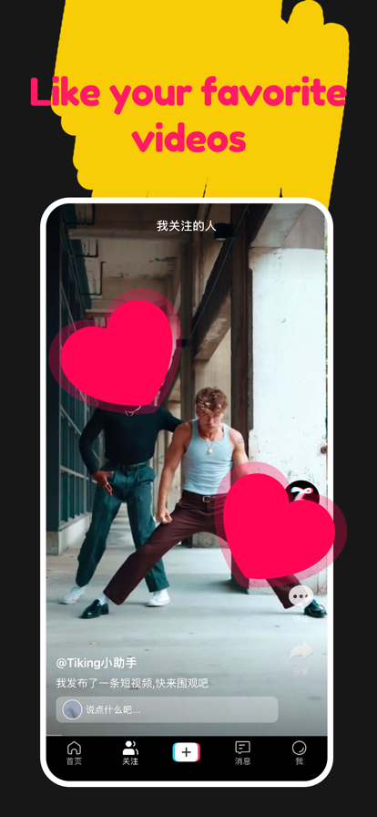 Tiking国际版2023-图1