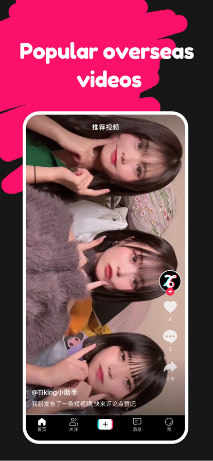 Tiking国际版2023 Tiking国际版2023