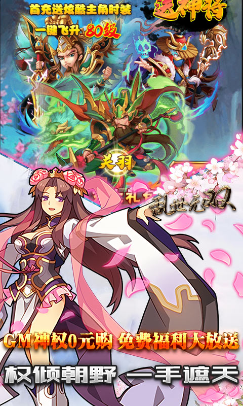 乱世无双(0氪送神权) 乱世无双(0氪送神权)