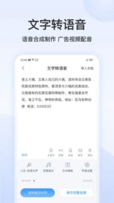 听说语音转文字 听说语音转文字