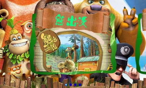 熊出没疯狂找不同-图1