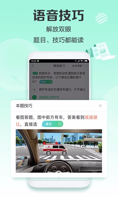 驾校一点通极速版-图1