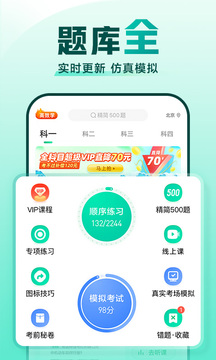  驾校一点通2023最新版-图2