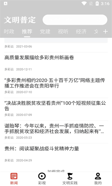 文明普定app 文明普定app