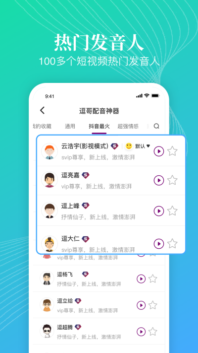 逗哥配音神器 逗哥配音神器