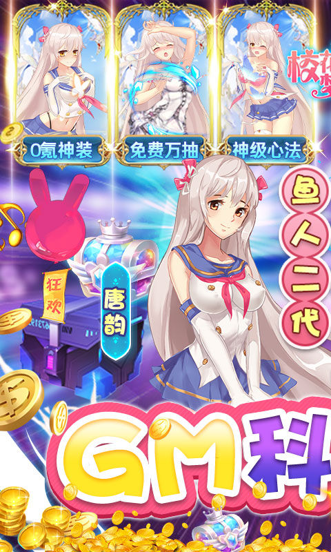 校花梦工厂GM科技刷充-图1