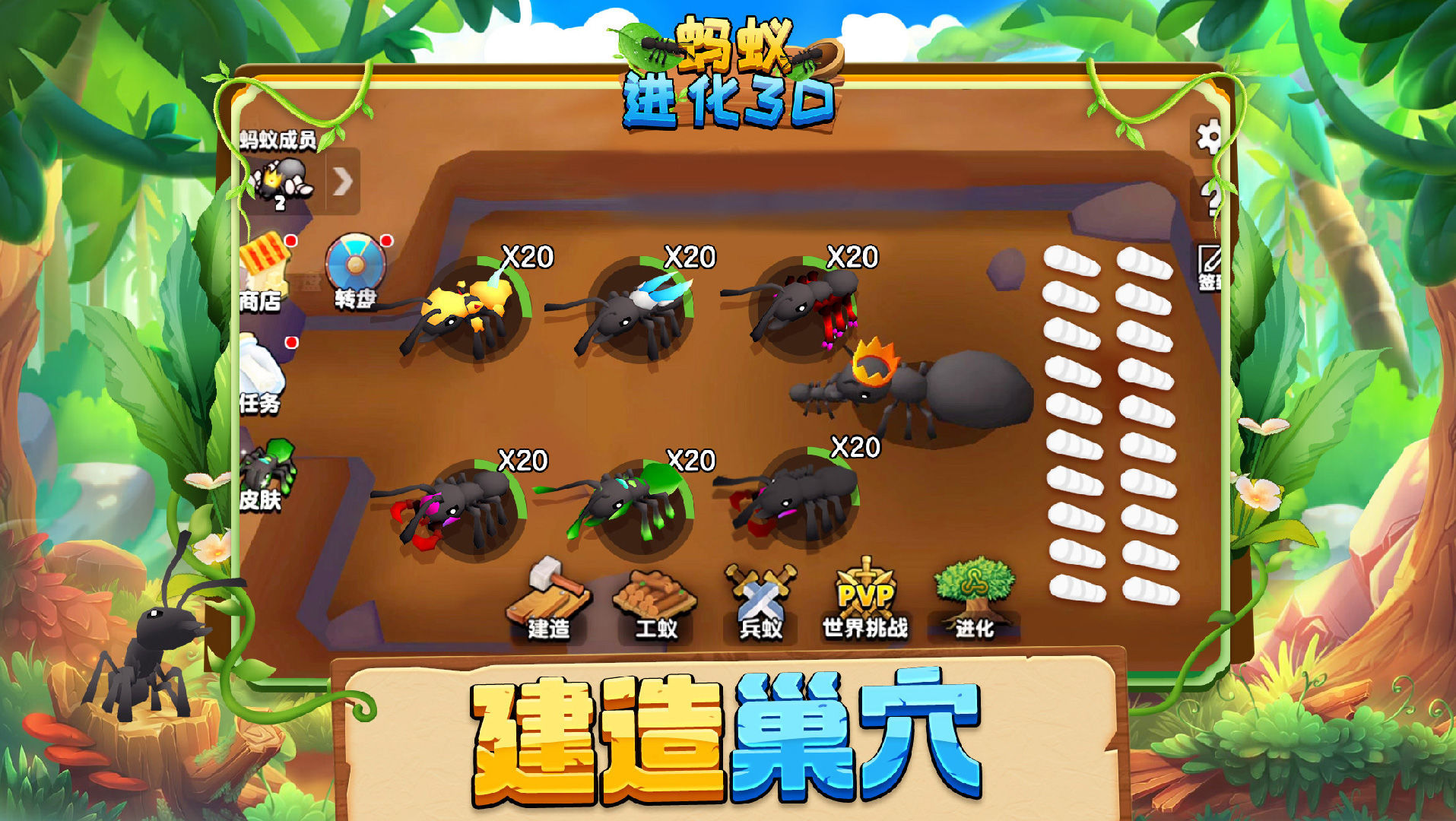 蚂蚁进化3D 蚂蚁进化3D