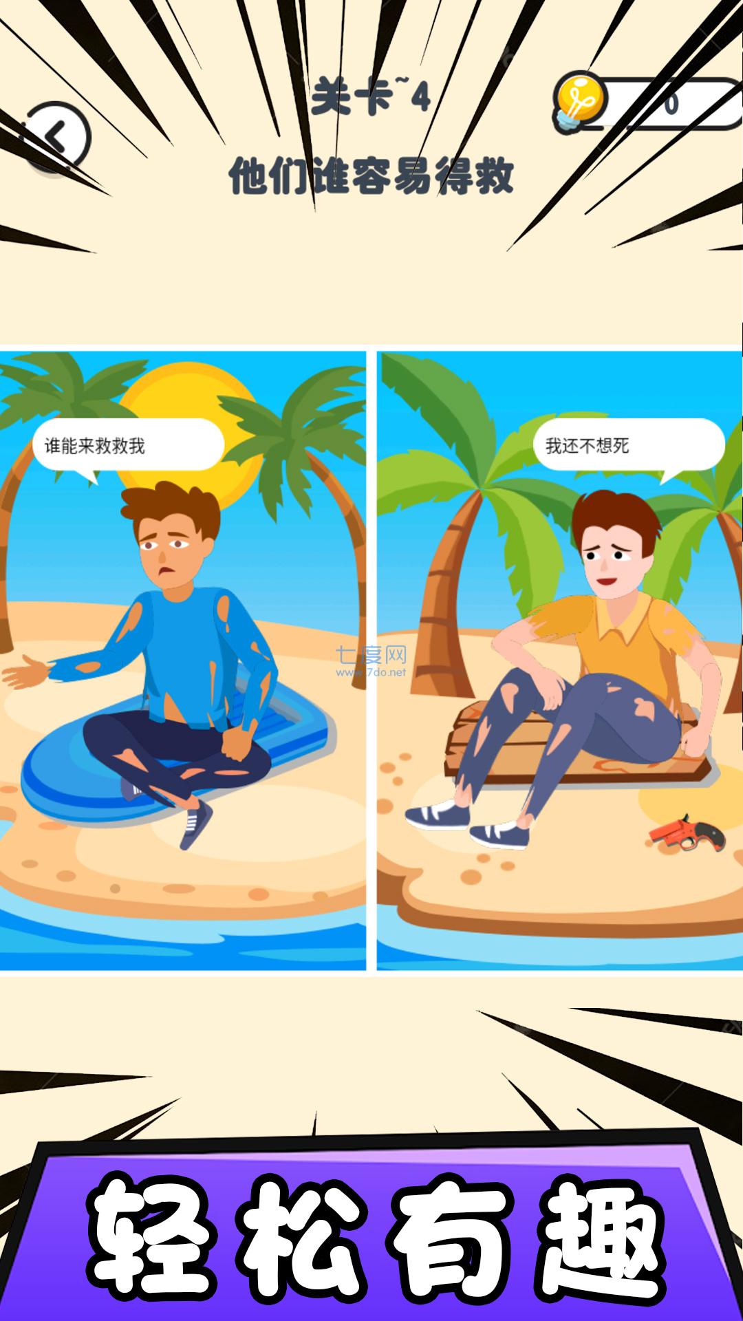 找茬模拟器-图1