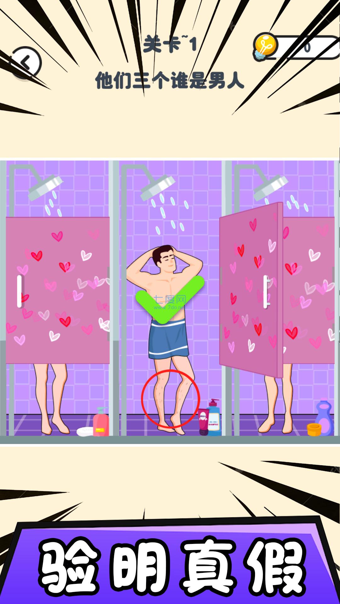 找茬模拟器-图2