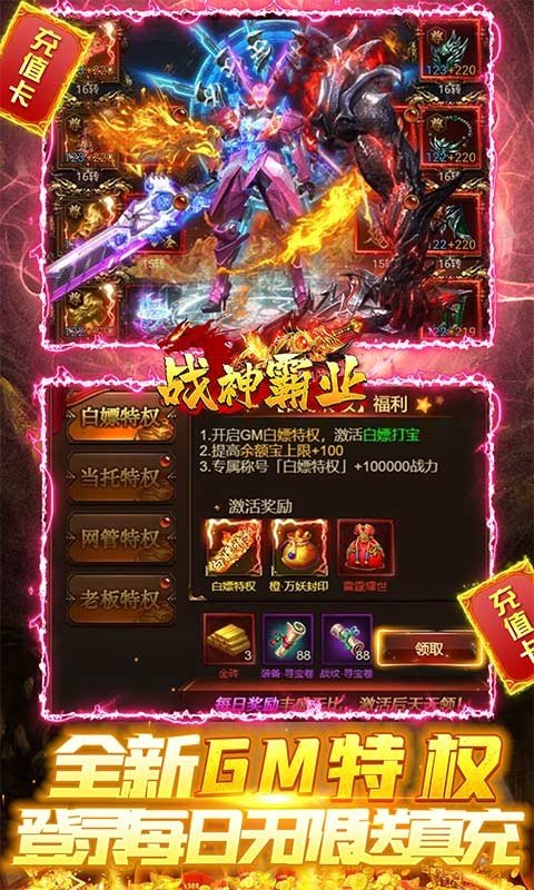 战神霸业免充0氪打金版 战神霸业免充0氪打金版