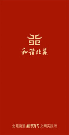 和谐北苑app 和谐北苑app