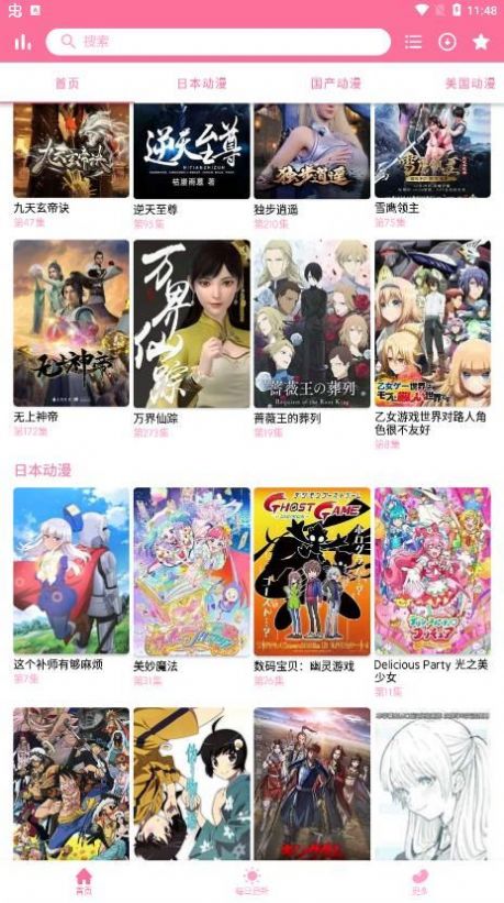 秒播动漫最新版 秒播动漫最新版