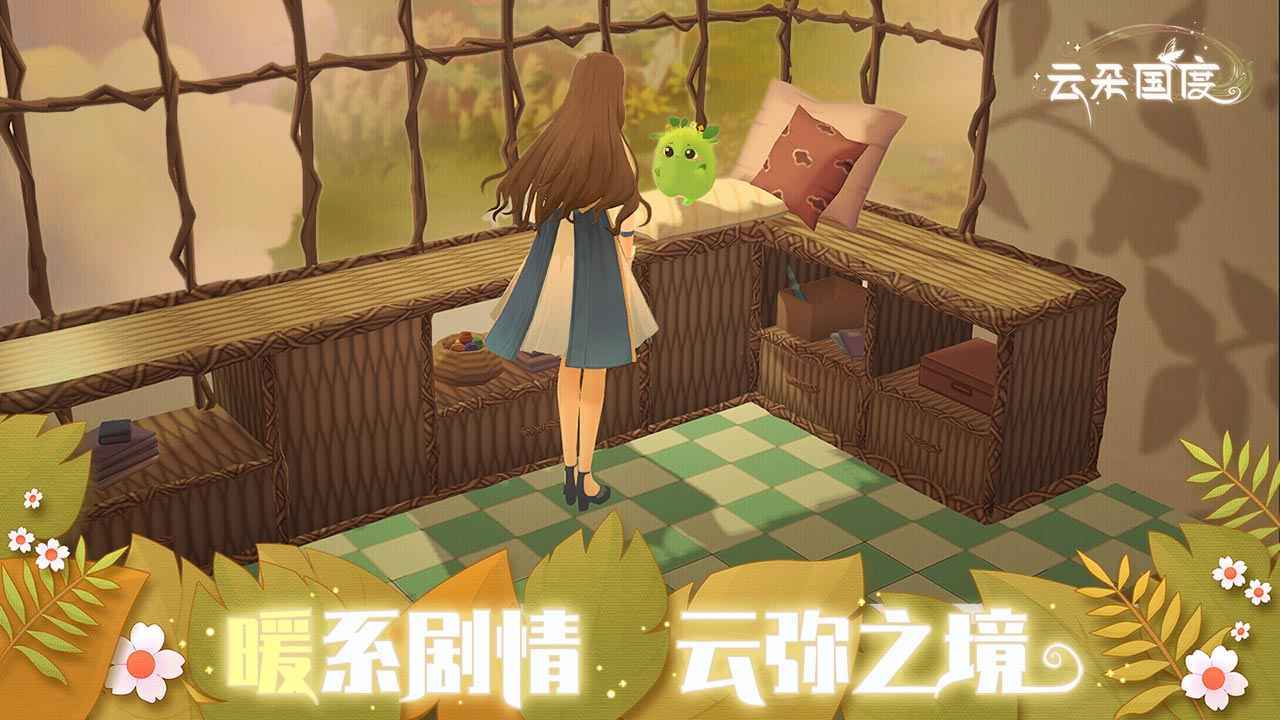 云朵国度官网版-图2