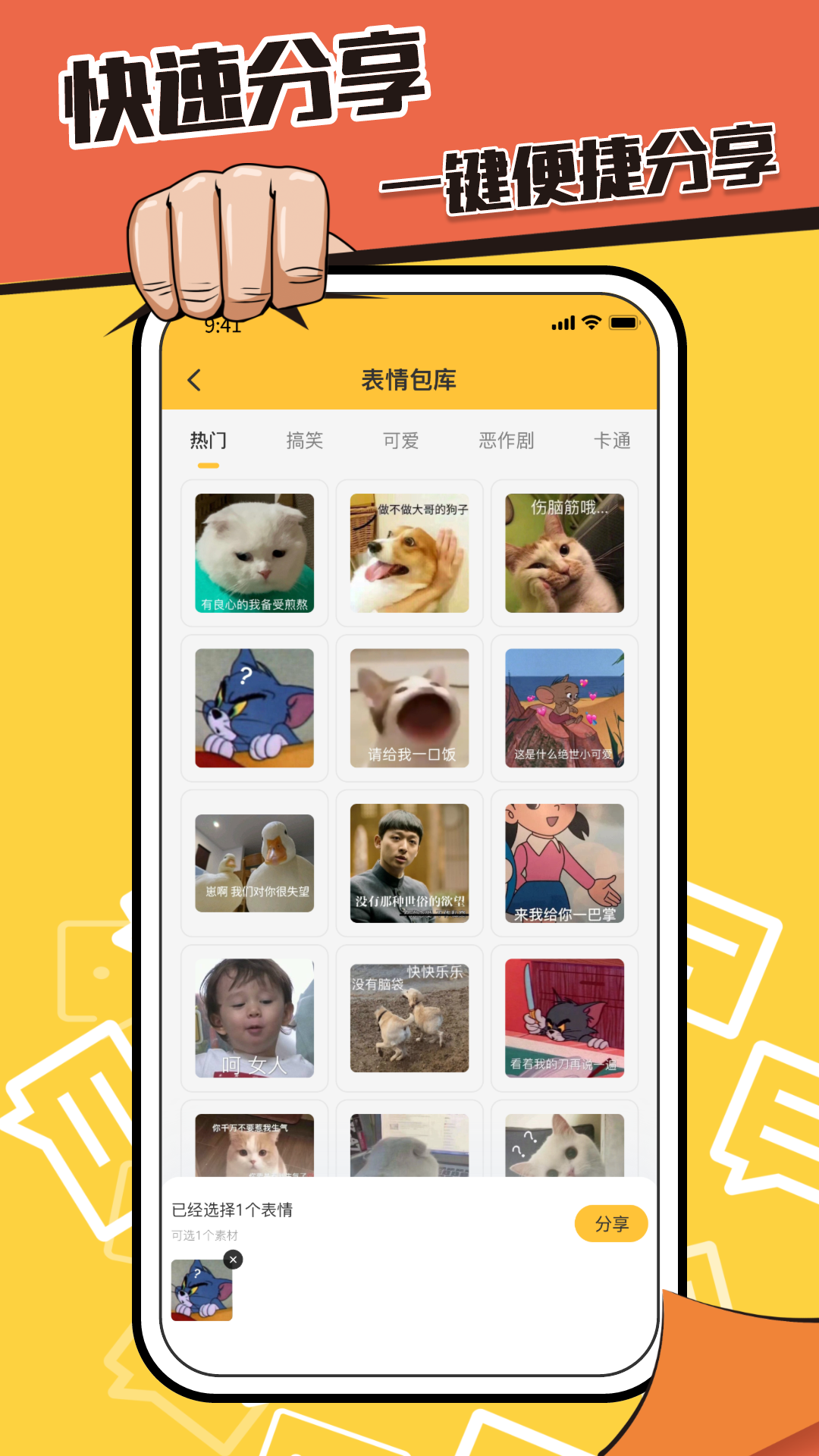 表情包制作鸭 表情包制作鸭