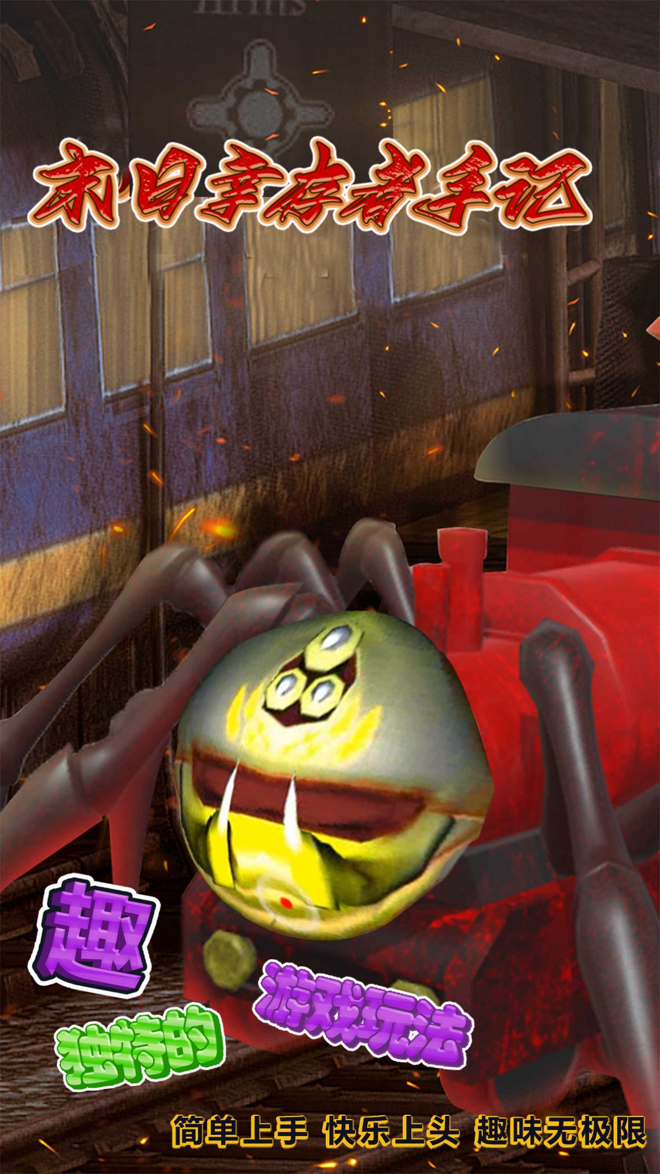 末日幸存者手记 末日幸存者手记