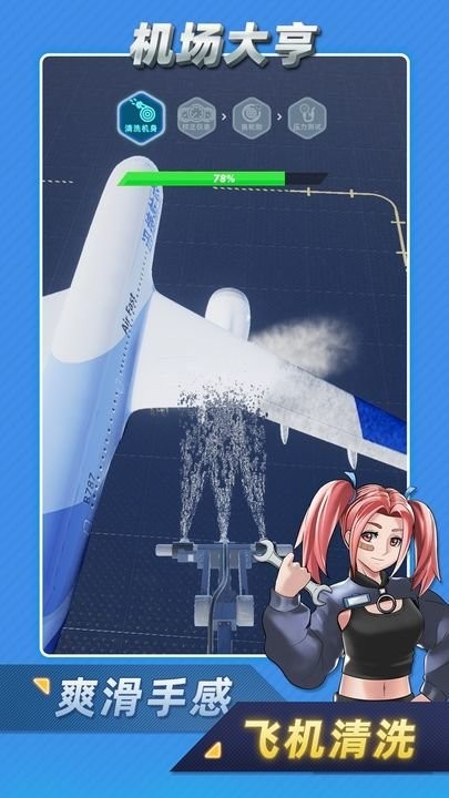 机场大亨模拟器