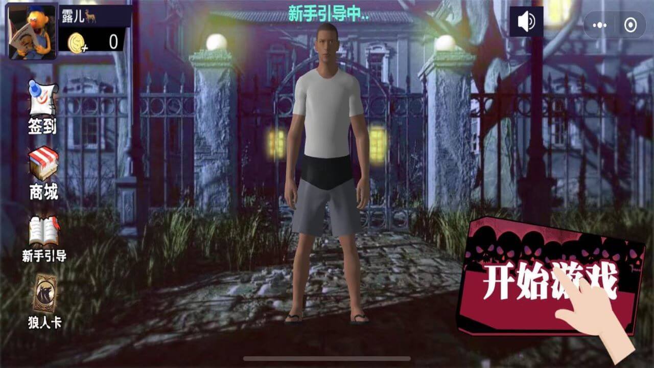 恐惧狼人3D 恐惧狼人3D