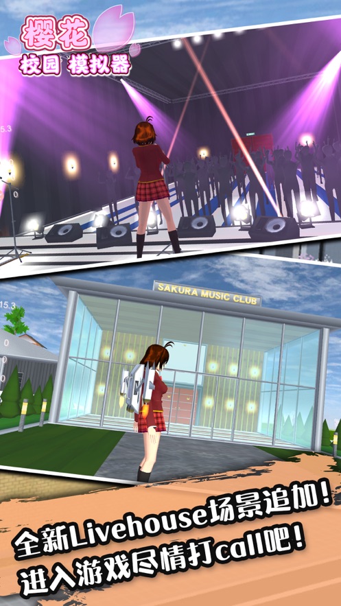 SAKURA SchoolSimulator-图2