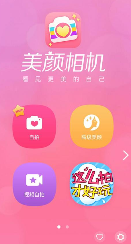 美颜相机最新版2023-图2
