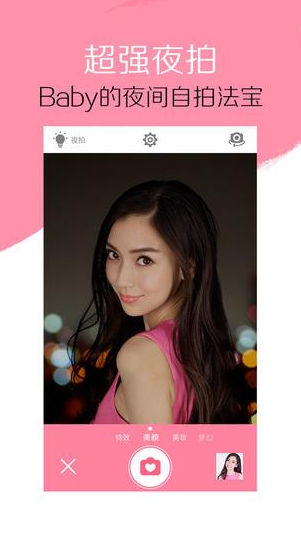美颜相机最新版2023-图1