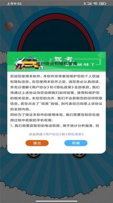 驾考考试宝app 驾考考试宝app